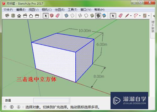 SketchUp草图大师怎么实现等比例缩放