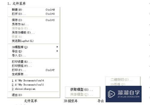 SketchUp入门级教程(sketchup入门基础教程共8集)