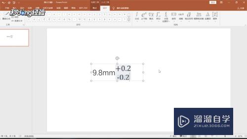 PPT里面怎么添加数值的公差(ppt里面怎么添加数值的公差符号)