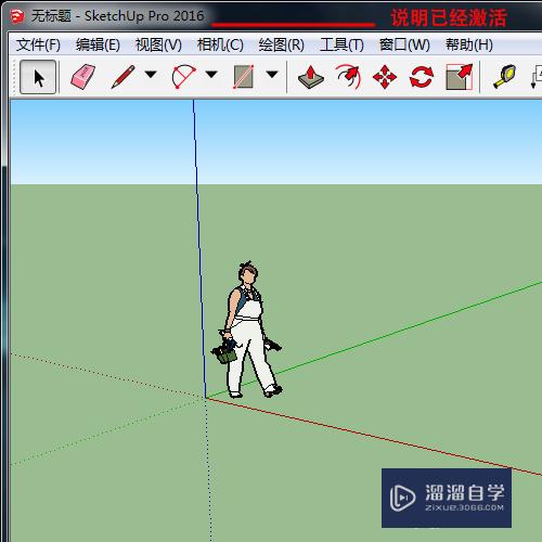 SketchUp2016安装破解教程