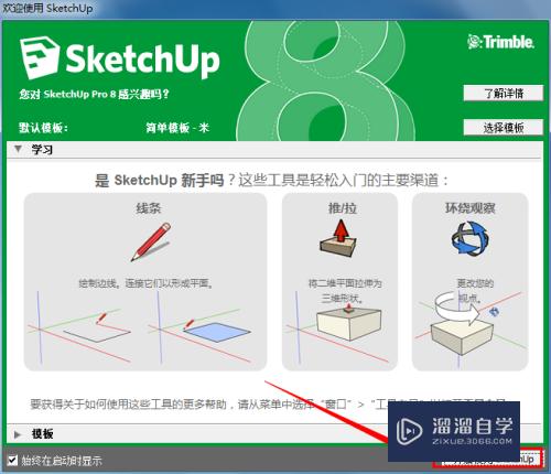 google地球怎么上传SketchUp模型