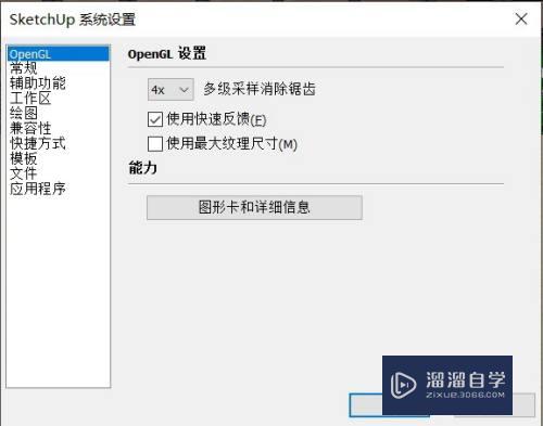 SketchUp如何重置快捷键(sketchup恢复默认设置)