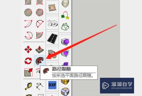 SketchUp怎么跟随路径制图