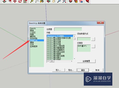 SketchUp2017草图大师怎么设置快捷键？