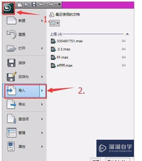 SketchUp模型怎么导入3D Max