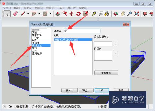 SketchUp怎么炸开模型