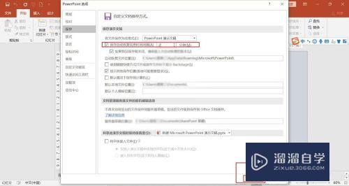 如何设置PPT自动保存(如何设置ppt自动保存wps)