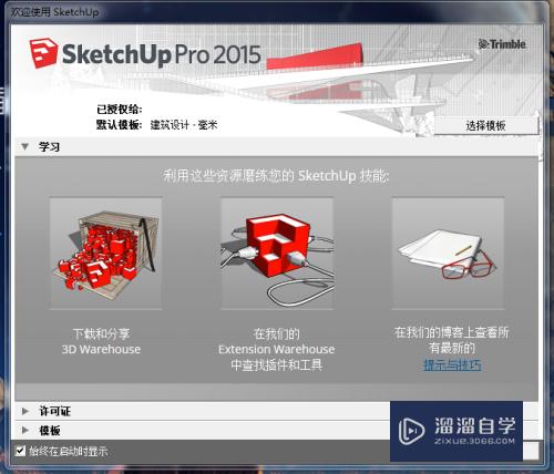 SketchUp打开闪退如何处理(sketchup打开就闪退)