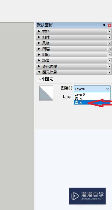 草图大师怎么更改模型图层(草图大师怎么更改模型图层颜色)