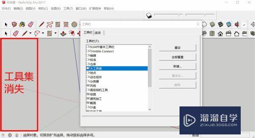 SketchUp草图大师工具栏编辑