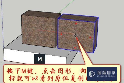 SketchUp怎么原位粘贴