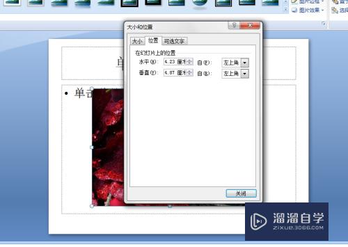 如何对PPT中插入的图片进行裁剪(ppt里面图片怎么裁剪)