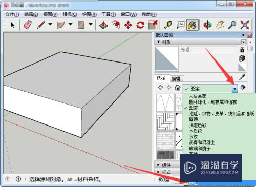 草图大师如何修改模型颜色(草图大师如何修改模型颜色深浅)