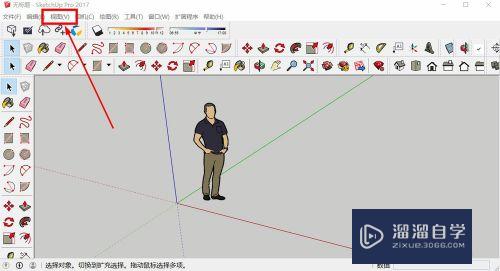 SketchUp草图大师工具栏编辑