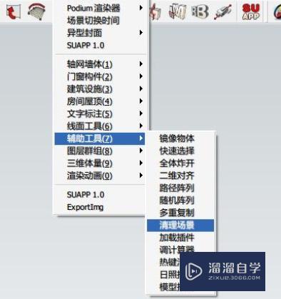 SketchUp模型文件怎么压缩内存大小