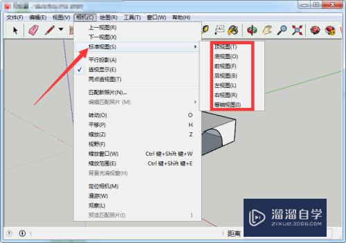 SketchUp草图大师如何切换视图