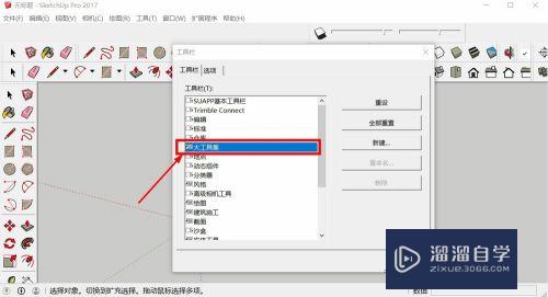 SketchUp草图大师如何编辑工具栏(草图大师如何设置工具栏)