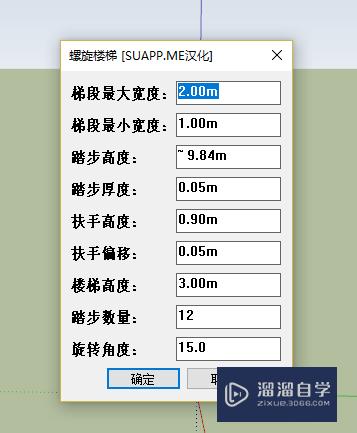 SketchUp怎么创建旋转楼梯