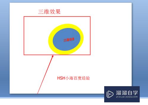 PPT2007如何制作三维效果(ppt做三维效果)