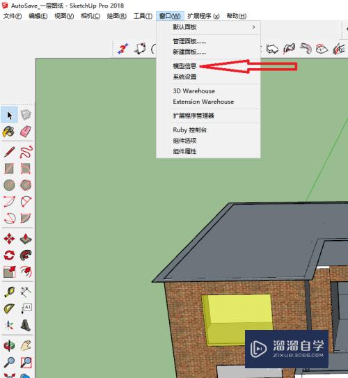 SketchUp如何设置系统单位(sketchup2020单位设置)