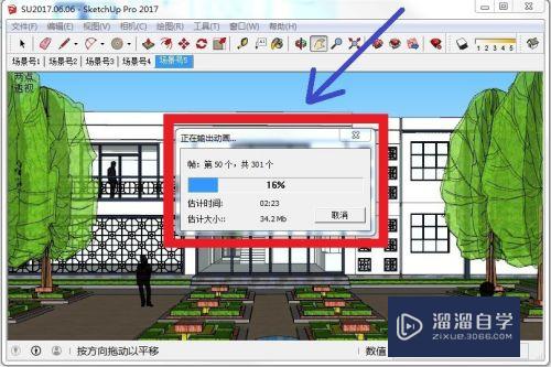 SketchUp如何导出视频动画