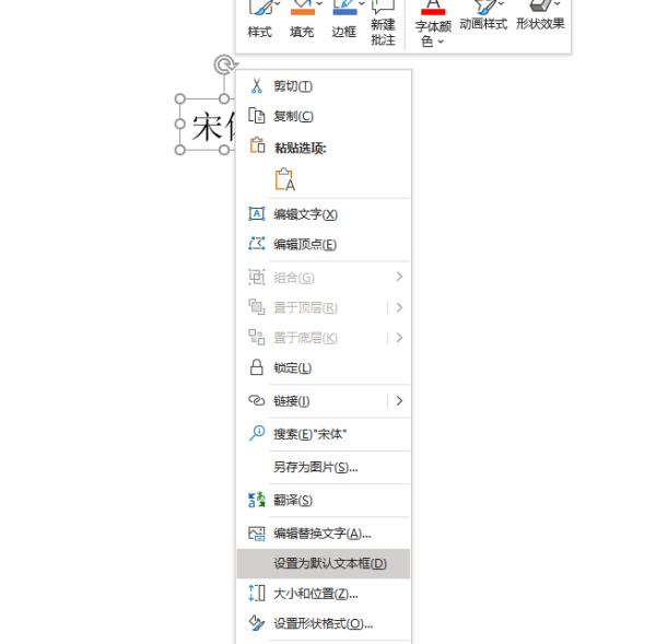怎么把Office默认字体设置为宋体？