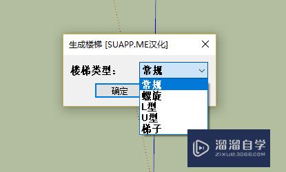 SketchUp怎么创建旋转楼梯