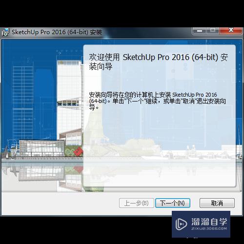 SketchUp2016安装破解教程