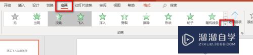 PPT中如何给文字添加波浪形动画效果(ppt中如何给文字添加波浪形动画效果图)