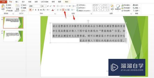 如何在PPT对文字实现右对齐(ppt文字右对齐)