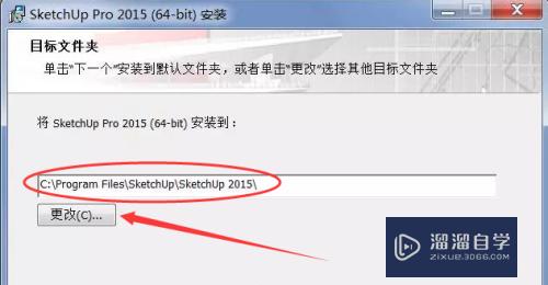 新手怎么装草图大师SketchUp2015？