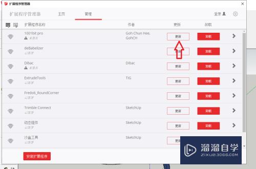 SketchUp草图大师怎么更新插件