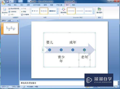 怎样在PPT中创建基本时间线