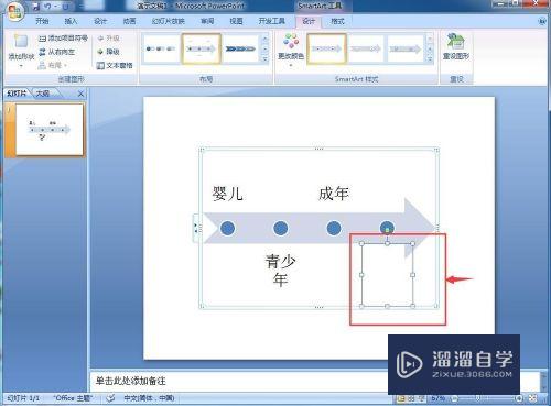 怎样在PPT中创建基本时间线