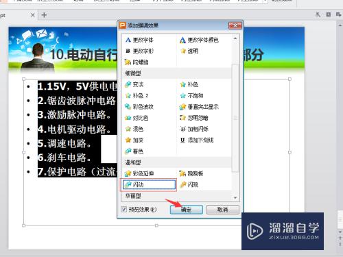 PPT连续闪烁文字怎么设置(ppt连续闪烁文字怎么设置的)