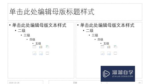 怎样修改PPT中原来母板的图片和文字(怎样修改ppt中原来母板的图片和文字内容)