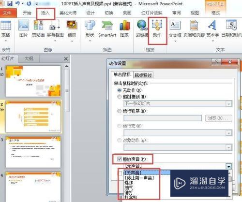 PPT2010中插入声音及制作背景音乐的方法(ppt2010添加背景音乐)