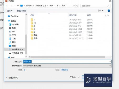 PPT怎么保存特殊字体(ppt怎么保存特殊字体图片)