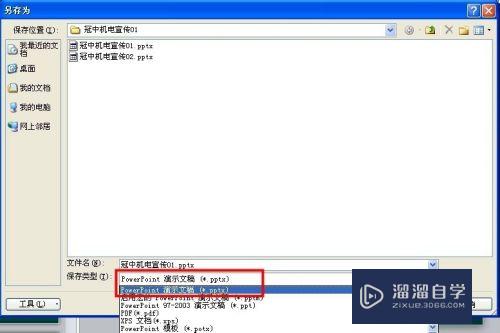 如何用Office 2010将PPT转换成视频