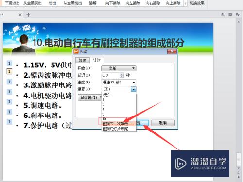 PPT连续闪烁文字怎么设置(ppt连续闪烁文字怎么设置的)