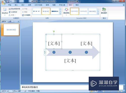 怎样在PPT中创建基本时间线