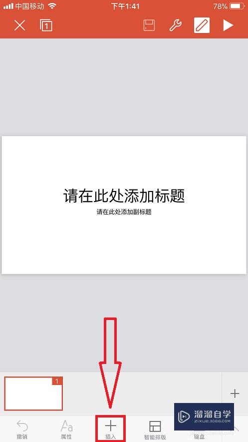 手机怎么制作做PPT(手机怎么制作做梦的视频)