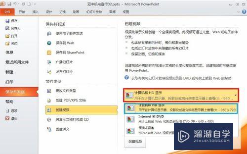 如何用Microsoft Office 2010将PPT转换成视频？