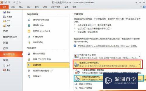 如何用Microsoft Office 2010将PPT转换成视频？