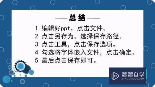 PPT怎么保存特殊字体(ppt怎么保存特殊字体图片)