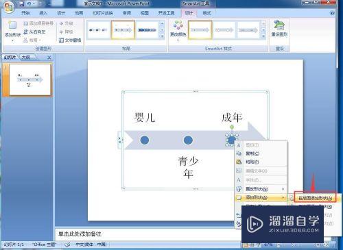 怎样在PPT中创建基本时间线