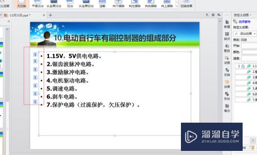 PPT连续闪烁文字怎么设置(ppt连续闪烁文字怎么设置的)