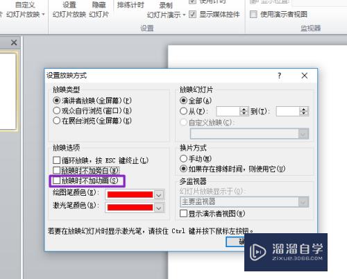 PPT放映幻灯片时如何不加动画(如何设置幻灯片放映不加动画)