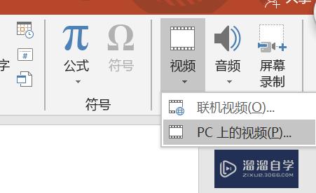 如何在PPT中加入视频