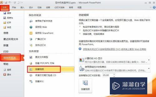 如何用Microsoft Office 2010将PPT转换成视频？